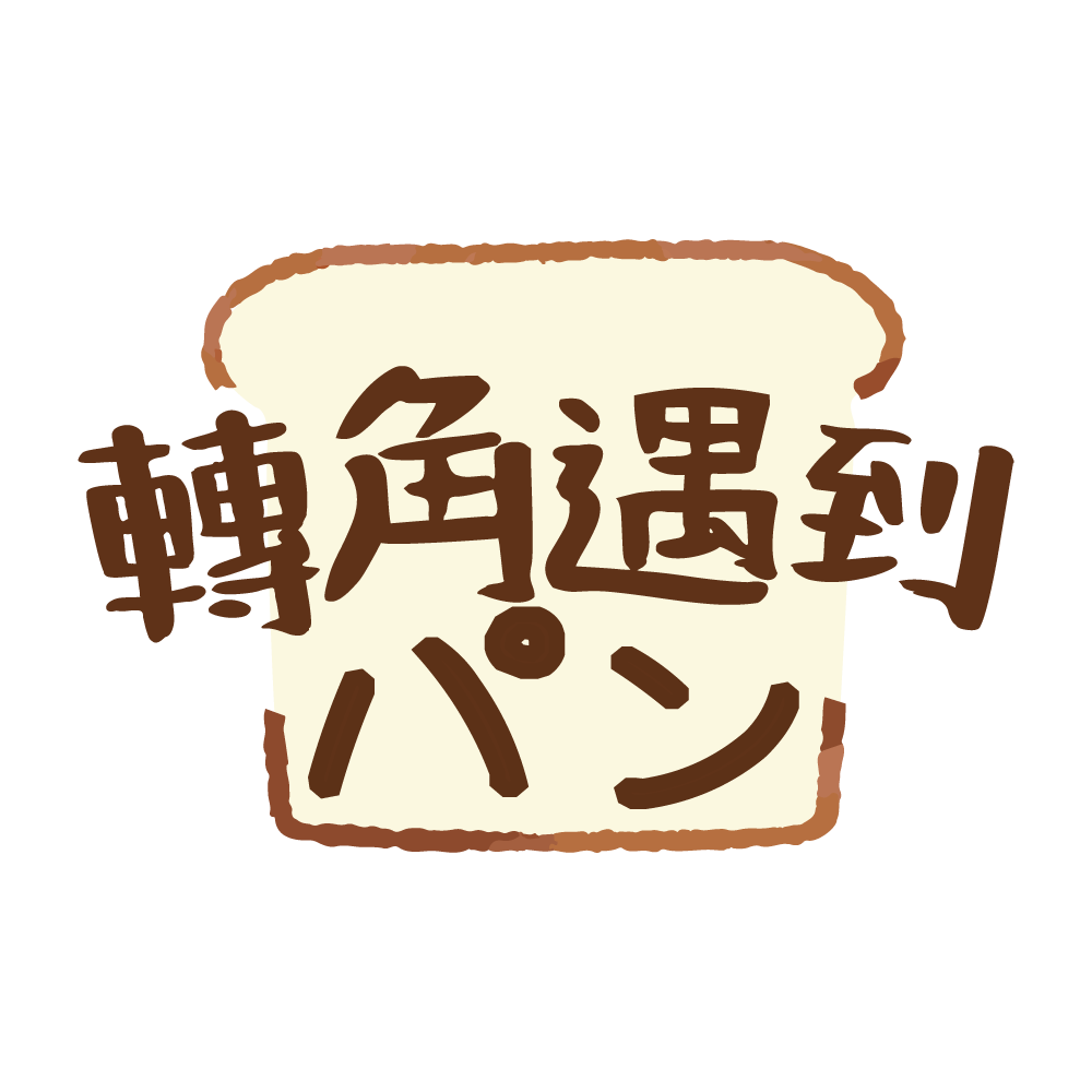 轉角遇到胖 Logo
